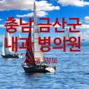 고태영내과의원 이미지