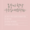 봉숭아학당 | 봉숭아 학당을 소개합니다!