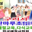 산마루초등학교(병설) 이미지