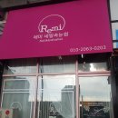 레미네일속눈썹 이미지