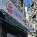 대암로 90번길 | 울산 야음동 고기집 추천 현지인고기집