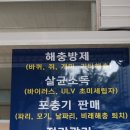 페스트캐치 - 남동구 인주대로 857 | 페스트캐치