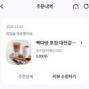 빽다방대전갈마네 이미지