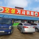 오성기사뷔페