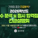 [종로] 2026 수능점수 분석 및 정시 합격예측 이미지