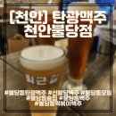 [천안] 신불당 2차하기 좋은 &#39;탄광맥주 천안불당점&#39; 내돈내산 방문후기