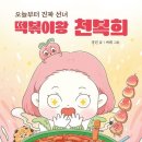 달떡볶이 이미지
