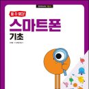 기초 스마트폰 사용법 이미지