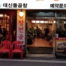 본토소곱창