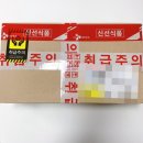 배미농장 | 무릎 관절, 당뇨에 좋은 가시오가피 효능까지 배미오가피농장에서 선물용으로 구입했어요.
