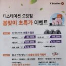 티스테이션 오창점 이미지