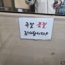 세월천로 | &lt;청천동맛집&gt; 온가족 족발