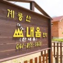 산내음민박 이미지