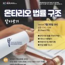 [KCWA] 온타리오 법률구조 알아보기 이미지