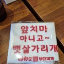 넓은 주차장이 있고, 브레이크 타임 없는 화순군청 근처 맛집 더하고부대찌개