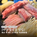창원 댓거리 맛집| 꽃삼겹 맛있게 구워주는 고기 맛집 [석꾼 해운점]