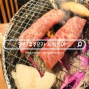 시가 있는 저녁 | 후쿠오카 야키니쿠 현지인 맛집 시치린야 위치 및 가격 아이랑 저녁 메뉴 후기