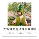 [문화센터추천/홈플러스] 홈플러스 문화센터 반짝반똘망이 돌반 추천