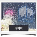 동신유리