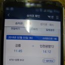 (20장)경강선KTX(강릉→인천공항T2)를 탑승했습니다.(2018.2.3) 이미지