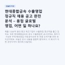 현대종합금속 수출영업 정규직 채용 공고 완전 분석 – 용접 글로벌 영업, 어떤 일 하나요?