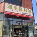 비봉정육점