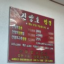 진양호짬뽕 이미지