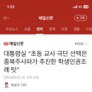 씨발 이거 봄? 대통령실에서 서이초사건 진보교육감 때문이란다 이미지