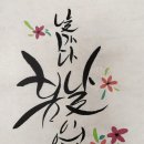 캘리중급 이미지