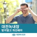 대전하나안과의원 이미지