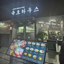 육호 하우스 이미지