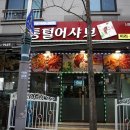 통털어샤브 이미지