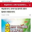 kfc 복날엔 kfc 초복기념 앱쿠폰 3종과 릴레이 이벤트~7.17 이미지