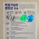독립기념관캠핑장 | 독립기념관 캠핑장 통일존 후기 예약 팁