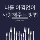 나를아낌