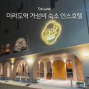 소답오렌지할인마트 | 가오슝 가성비 숙소 인스호텔 단점이 있음에도 추천하는 이유 스탠다드 트윈룸 내돈내산 후기