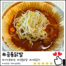 내돈내산 공룡닭발 용화점 국물닭발 후기, 보통맛 맵기 조절 꿀팁