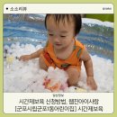 군포시립군포1동어린이집 | 군포시간제보육, 웹진아이사랑, 산본시간제보육, 당동시간제보육, 군포시립군포1동어린이집시간제보육