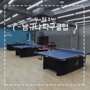 프라자당구탁구클럽 | 실내 운동 추천, 남규나 탁구클럽! (수지 상현동)