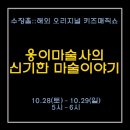 웅이마술사의 신기한 마술이야기 이미지