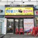 만수야연탄불고기생선구이 네이버블로그