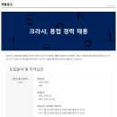 ﻿[(주)이도] 크라샤, 용접 정규직 채용 이미지