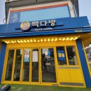 빽다방정읍 이미지