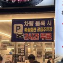 UR(인천광역시 남동구)-12-2[은봉로]-하-6 | [구월동 삼겹살 맛집] 할매솥뚜껑 삼겹살 구월동 맛집 삼겹살 한판 + 물냉면 + 볶음밥 뿌신 후기 (강추)