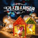 평화로현대서비스㈜ | 제주 바이나흐튼 크리스마스 박물관 후기 / 여름 제주 나혼자 여행 / 크리스마스 소품샵 / 제주여행...