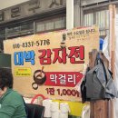 속초 중앙시장 감자전 맛집 | 포장 없이 철판에 바로 구워주는 대박감자전 솔직 후기