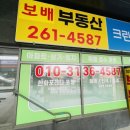 보배공인중개사사무소 이미지