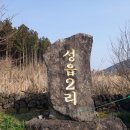 성읍2리경로당 | 성읍2리