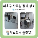 클린캣 청소업체