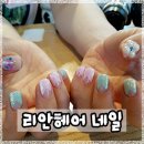 리안헤어네일 네이버블로그